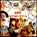 Аня Супер