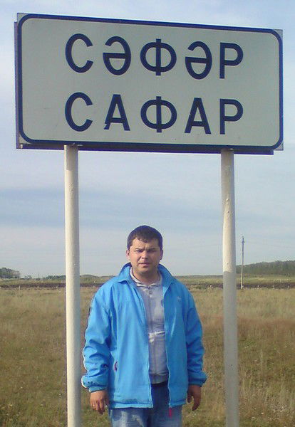 Евгений Сафаров
