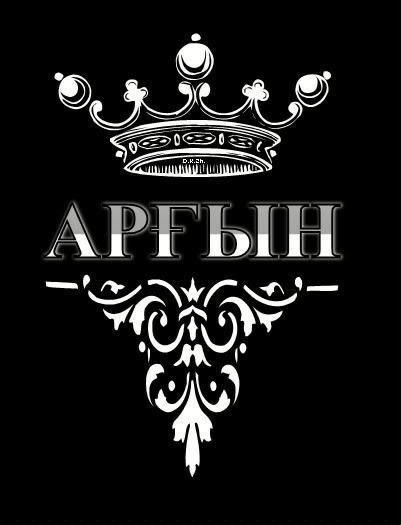 Толеген Найзабеков