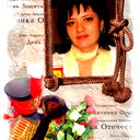 Юлия Модель