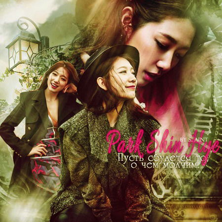 ▫▫▫ ●Park Shin Hye●▫▫▫