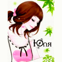 Юля Загурская