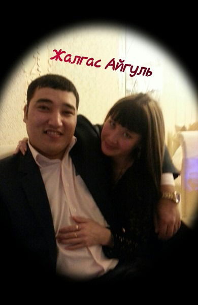 Айгуль Нурахметова (Арстанбекова)