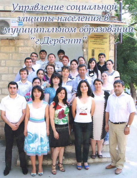 Усзн В Мо "г.дербент"