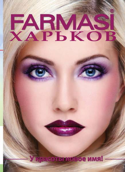 Farmasi Харьков