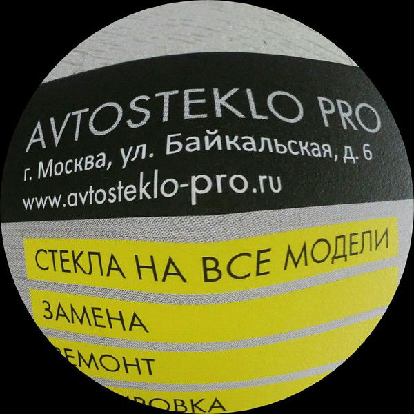 Avtosteklo -Pro