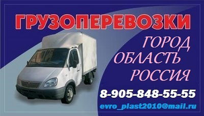 Грузоперевозки56 Россия