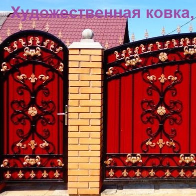 Художественная Ковка Обнинск