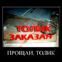 Анатолий Мишенин