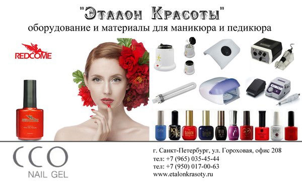 Эталон Красоты