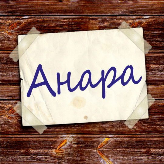 Anara ****
