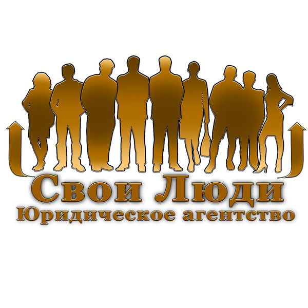Ооо Юридическое Агентство Свои Люди