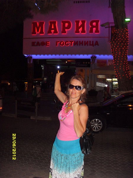 Мария Салун