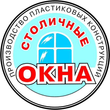 Столичные Окна