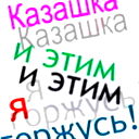 Лаура Нургалиева