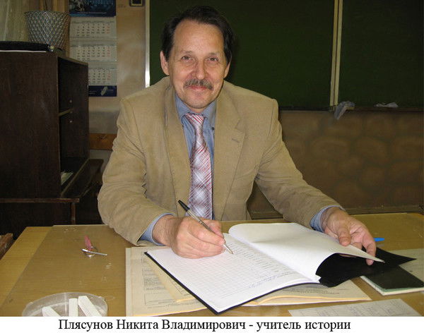 Никита Плясунов -1