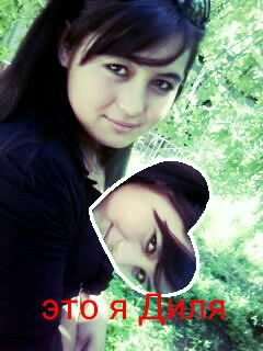 Диля Сафарова