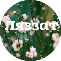 Ляззат Нурсултанова