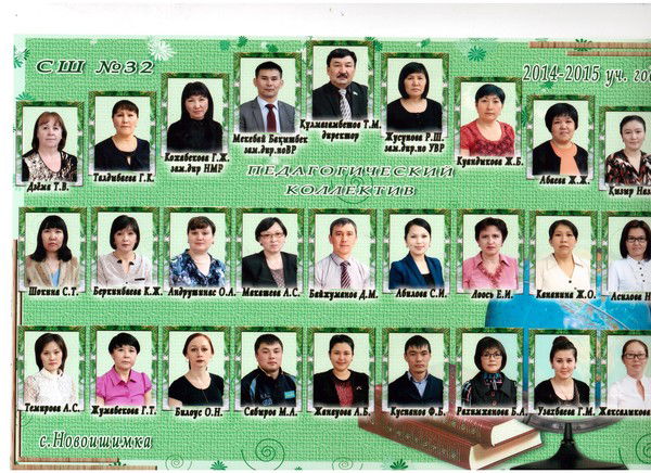 Средняя Школа №32