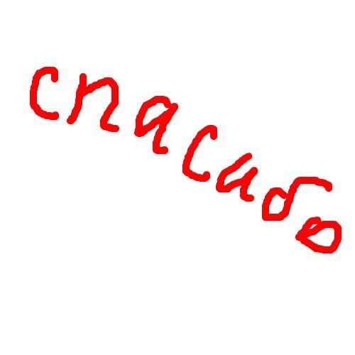 Александр Самеонов