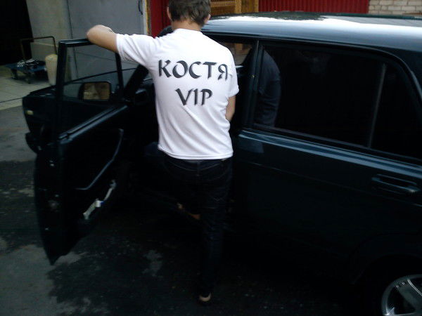 Костя*** Vip***