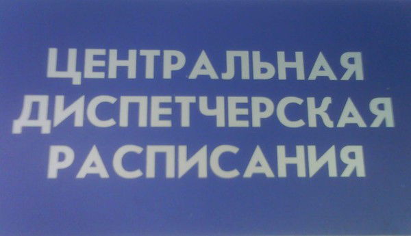 Диспетчерская Уму 217