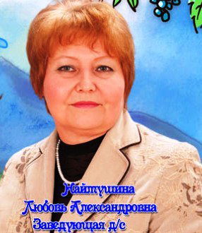 Мдоу Д/с 13 Наймушина