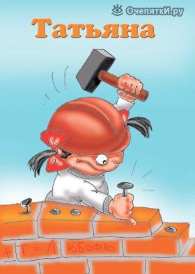 Татьяна Романова