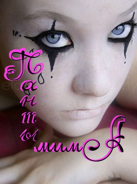 *\-.панты? Мима.-/*