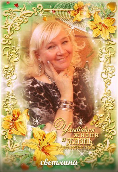 Светлана Затрутина.