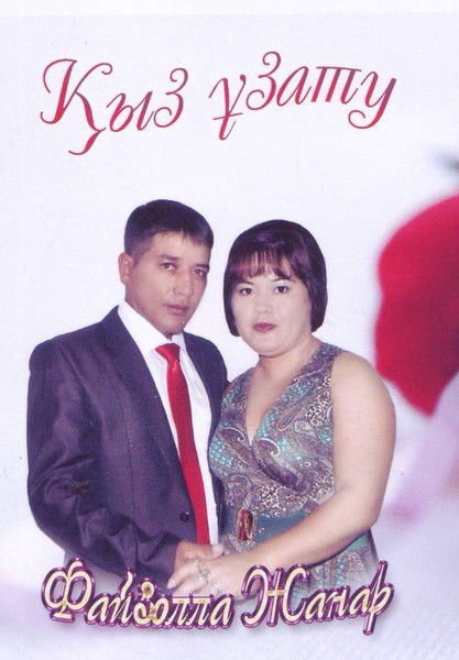 Жанар Аяшова