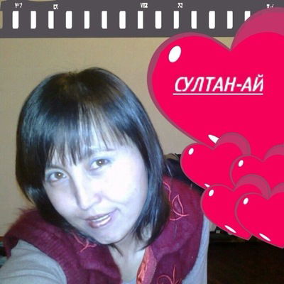 Султангуль Аширалиева