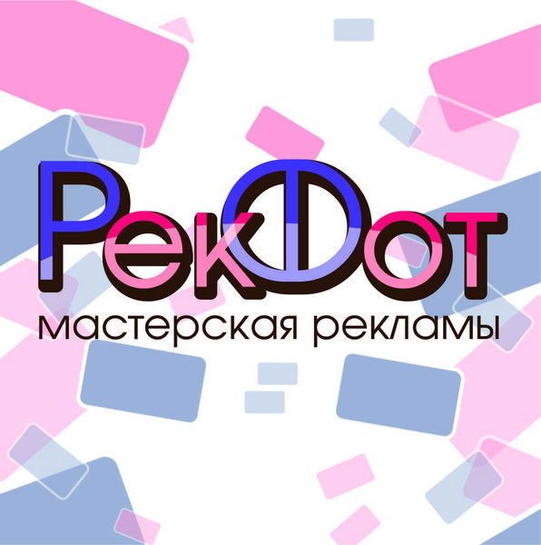 Мастерская Рекфот
