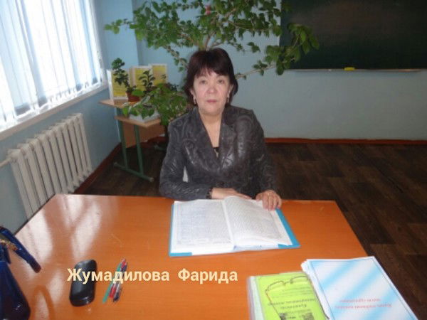 Фарида Жумадилова