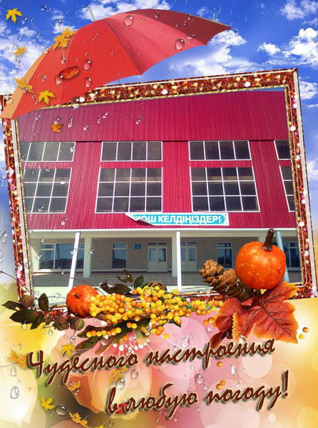 Байге -Тобе Орта Мектеп