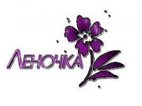 Е Л Е Н А Беева