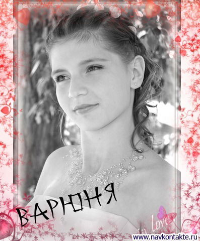 Варя Тиликанова