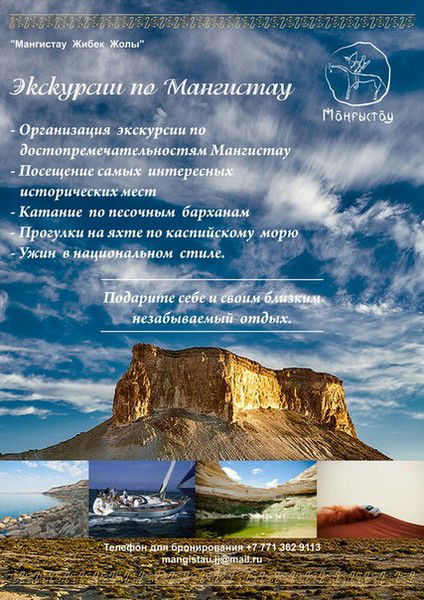 Мангистау Жибек Жолы Мангистау Шелковый Путь