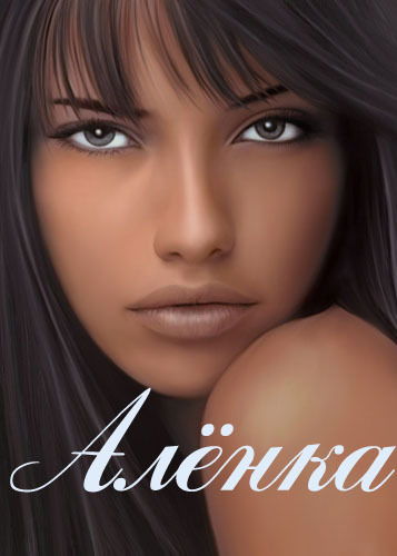 Алёна Некрасова