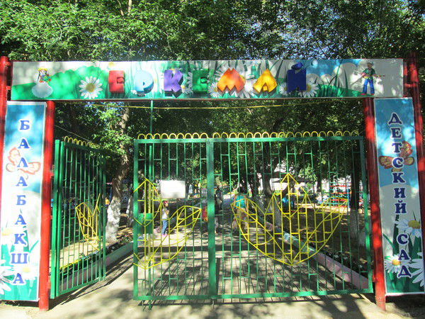 Гккп Д/с № 4 Еркемай