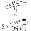 Тахсин Сафаров