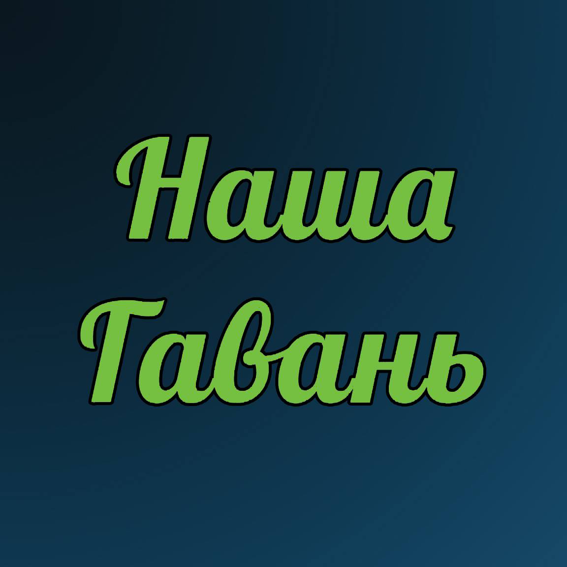 Сергей Петров