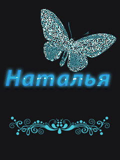 Наталья Самус