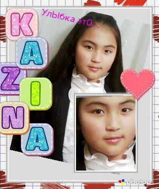 Казына Красотка...*