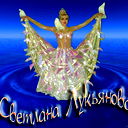 Светлана Лукьянова