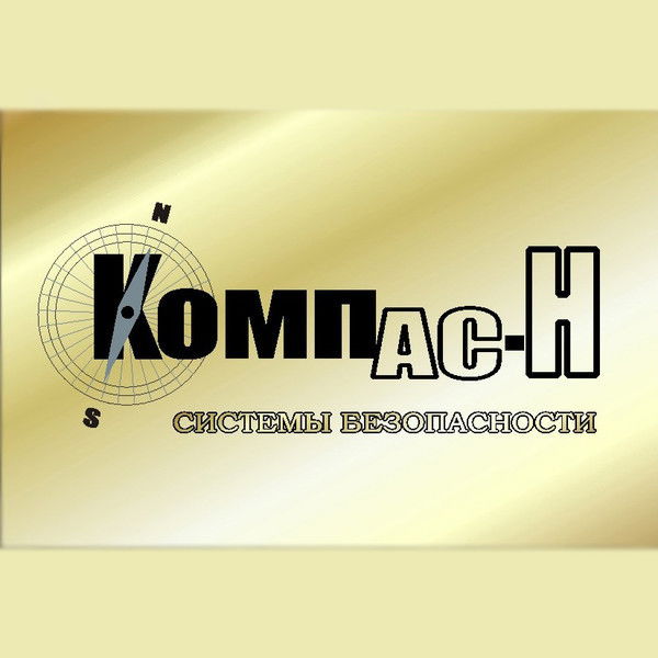 Компас- Н