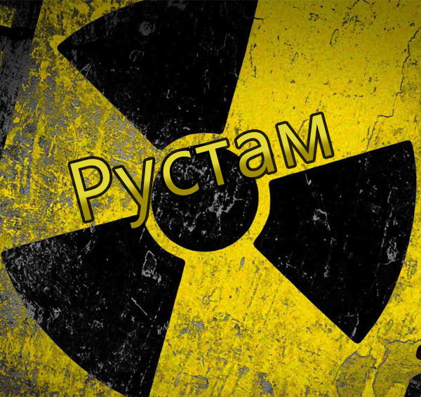 Рустам Дзогли