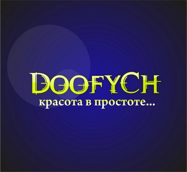 Макcим Doofych