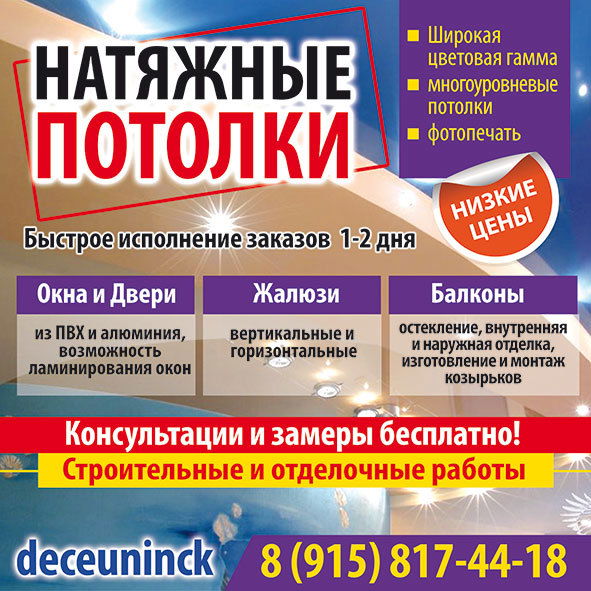 Натяжные Потолки Кинешма