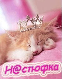 Анастасия Юр